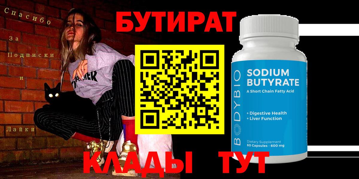 Бутират Butirat Гусь-Хрустальный