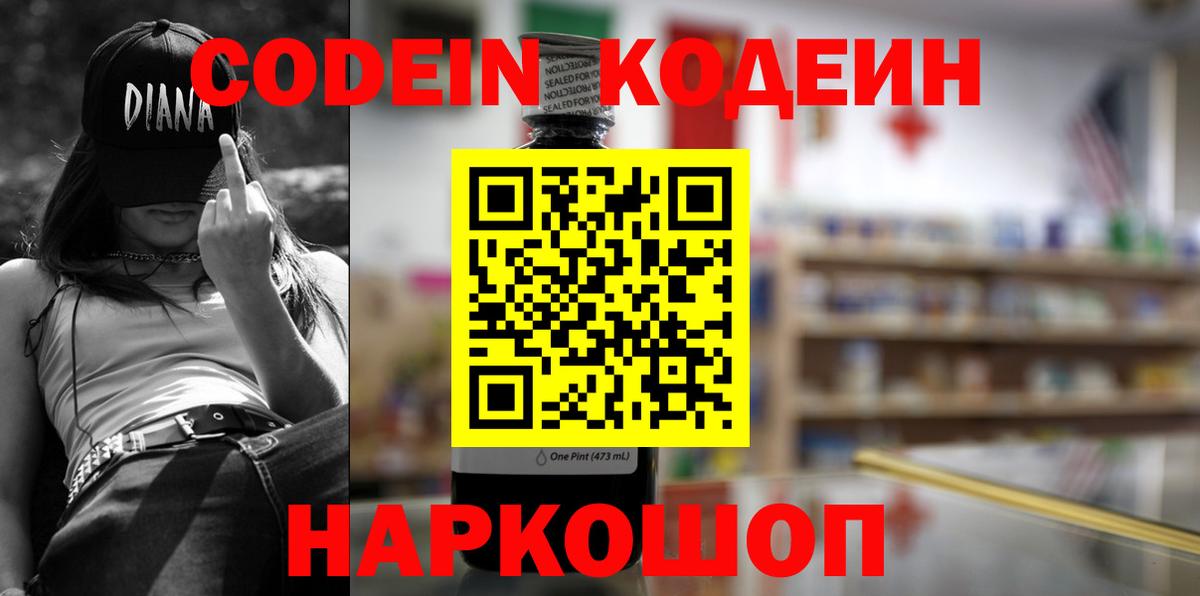 Кодеиновый сироп Lean напиток Lean (лин) Гусь-Хрустальный