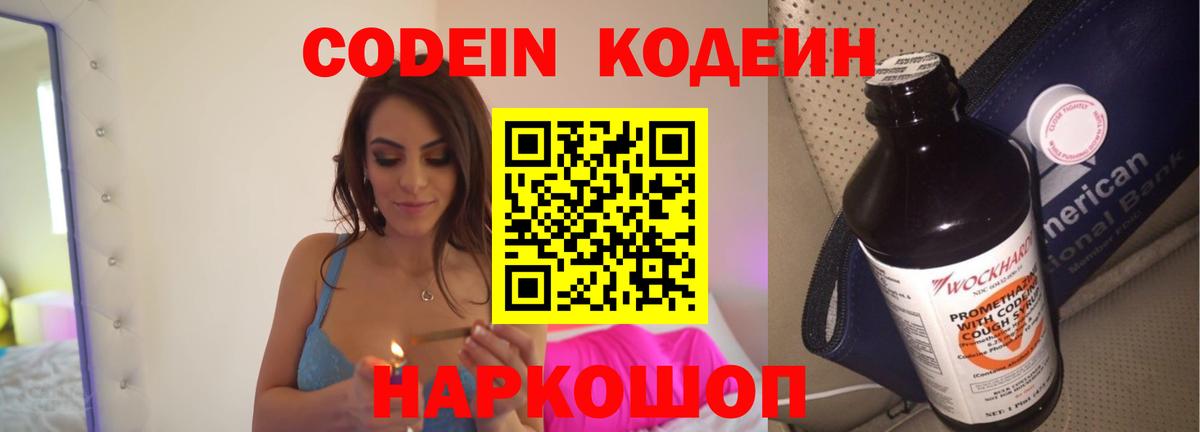 Гусь-Хрустальный  Codein напиток Lean (лин)  Кодеин Purple Drank  Вход с VPN 