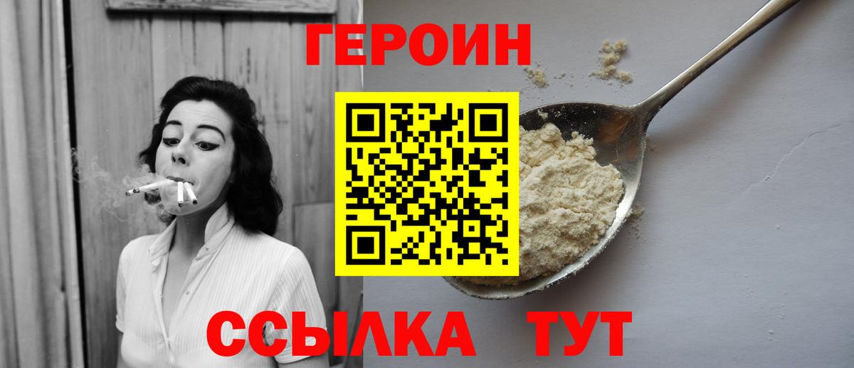 ГЕРОИН VHQ Гусь-Хрустальный